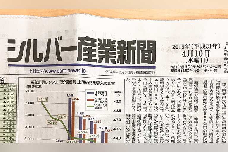 シルバー産業新聞に！！