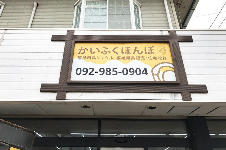 お店の看板