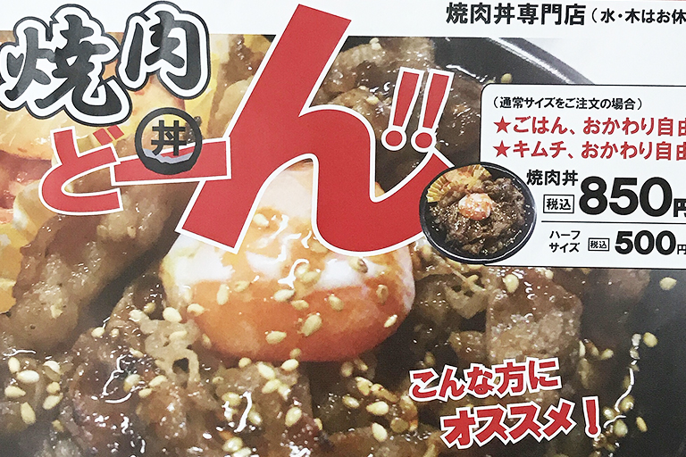 焼肉どーん！！