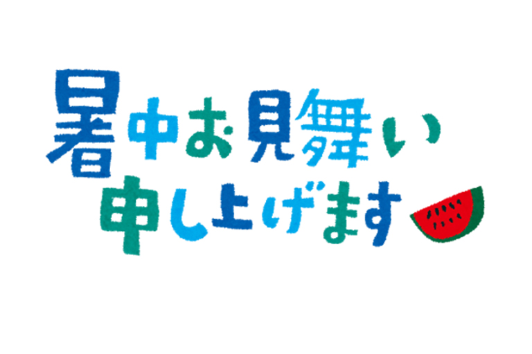 夏季休業のお知らせ