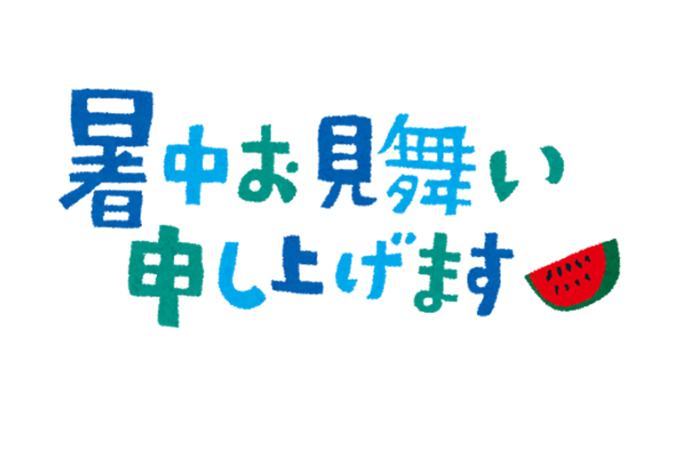 夏季休業のお知らせ