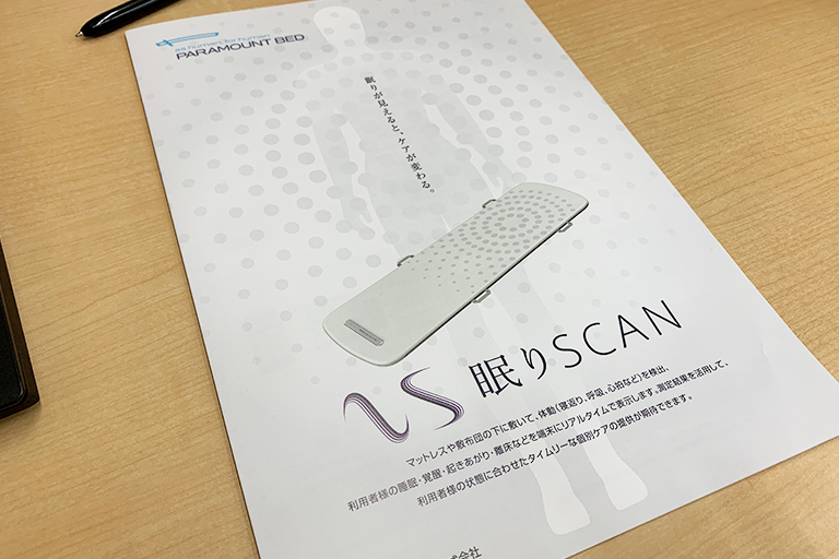 眠りSCAN