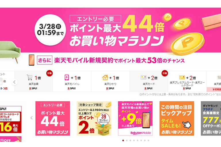 楽天市場でお買い物マラソン開催中!