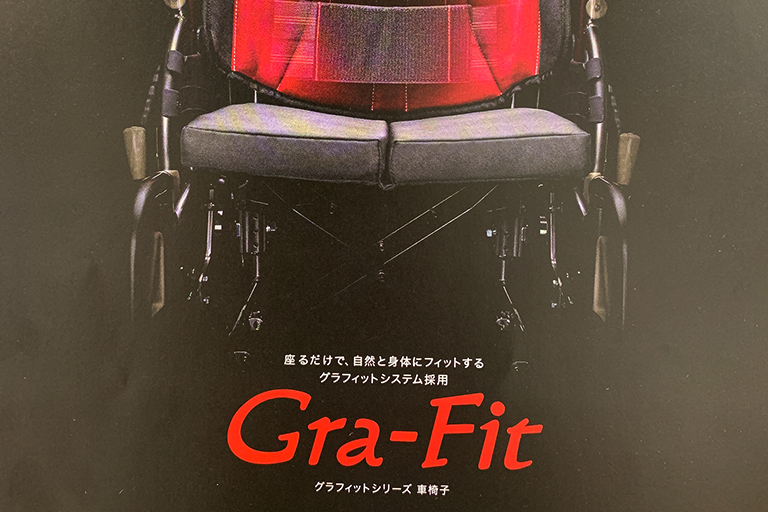 車椅子「GRA-FIT」