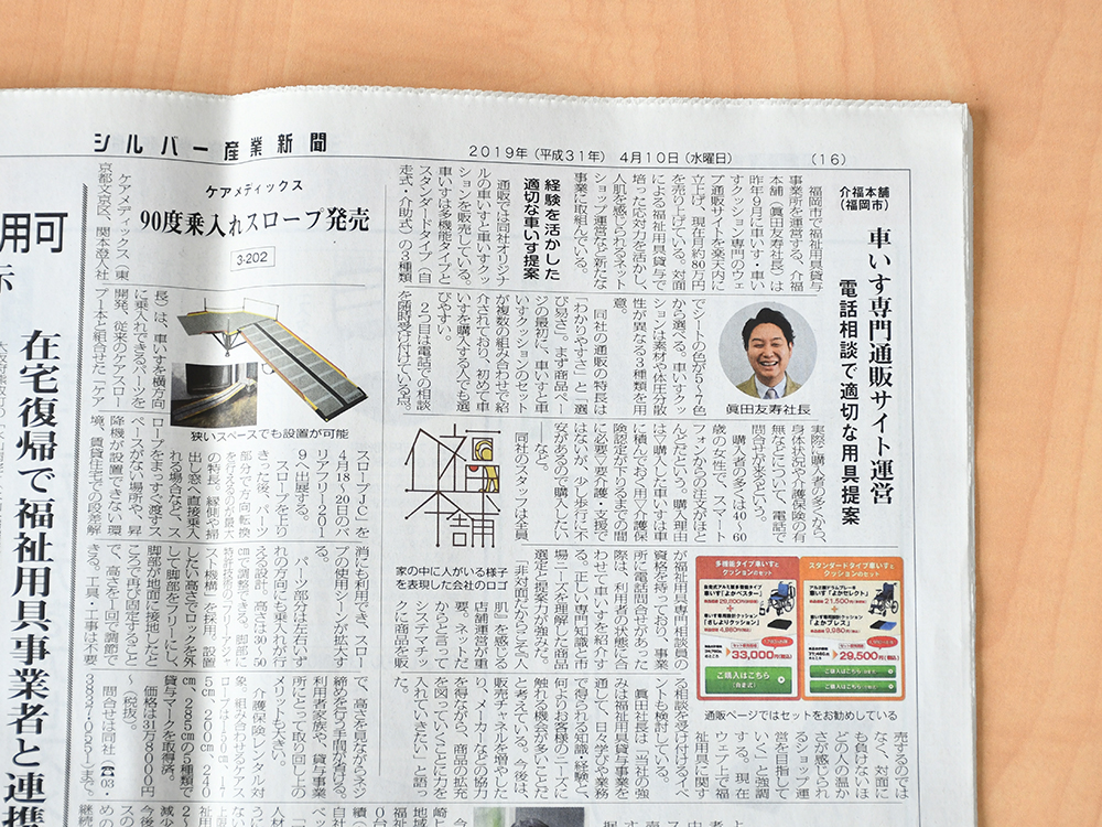 「シルバー産業新聞」に掲載されました！（2019年4月10日号）