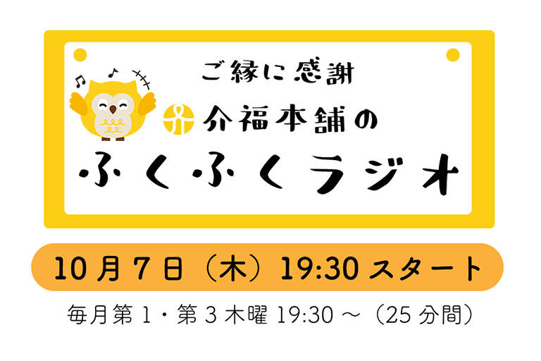 今日はラジオ初回放送日！ラジオの聴き方案内　※2022/4更新