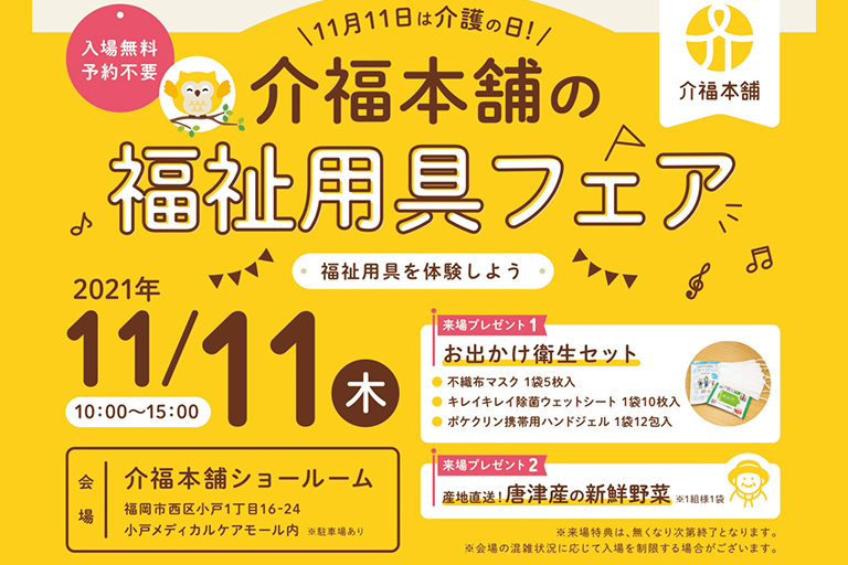 11/11は介護の日！イベントの様子がrkb「タダイマ！」にて放送されました