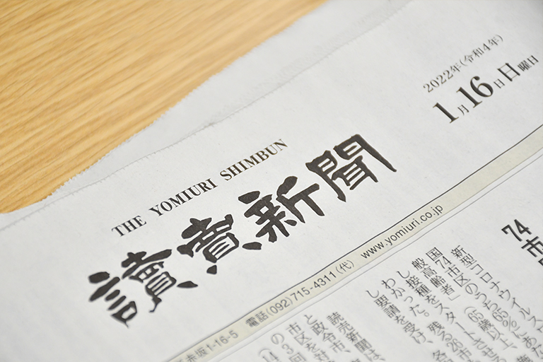 「読売新聞」に掲載されました！（2022年1月16日号）