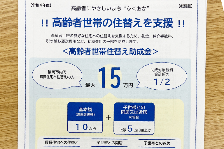 住み替えの助成金！？