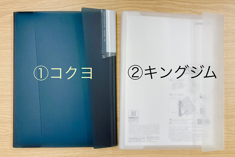 新しい仕事道具　～クリアホルダーファイル比較～