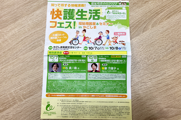 快護生活フェス!inかごしま
