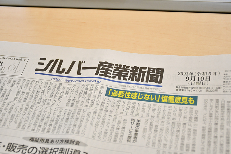 「シルバー産業新聞」に掲載されました！（2023年9月10日）