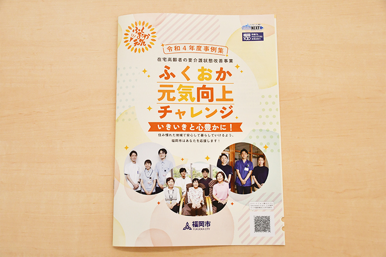 令和4年度ふくおか元気向上チャレンジ　受賞しました！