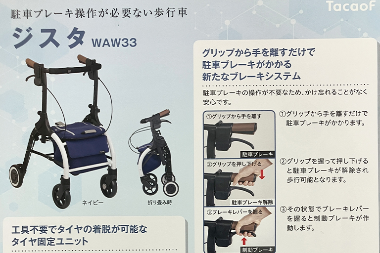 駐車ブレーキ操作が不要の歩行車　ジスタ