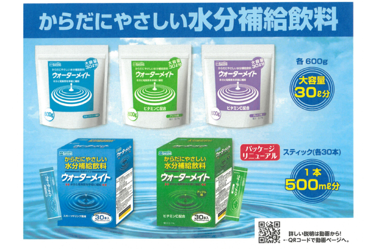 夏にぴったり水分・塩分補給に！
