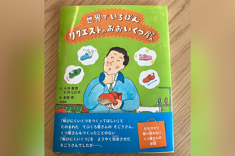 心あたたまる絵本と、敬老の日の贈り物