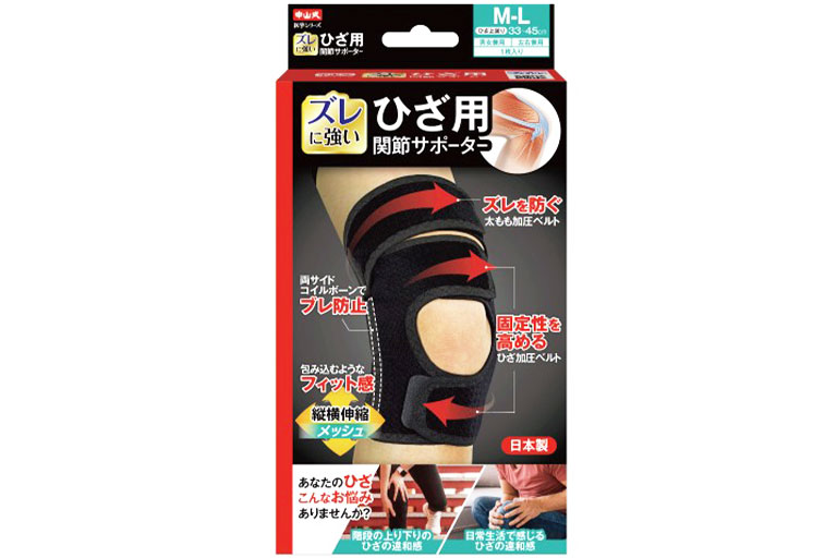 中山式ひざ用関節サポーターの特徴と効果！