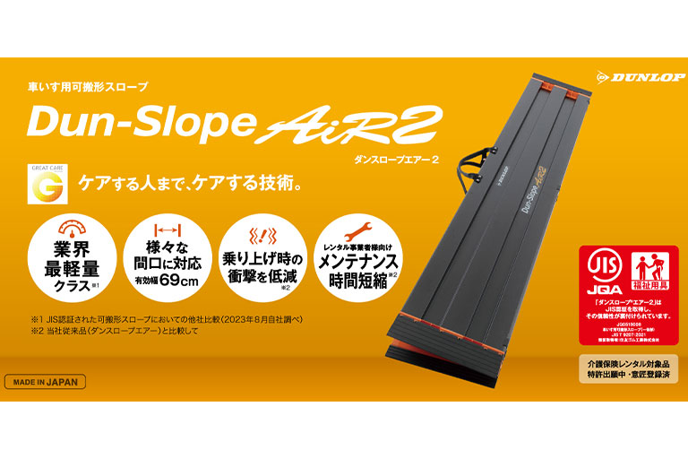 スロープガイド