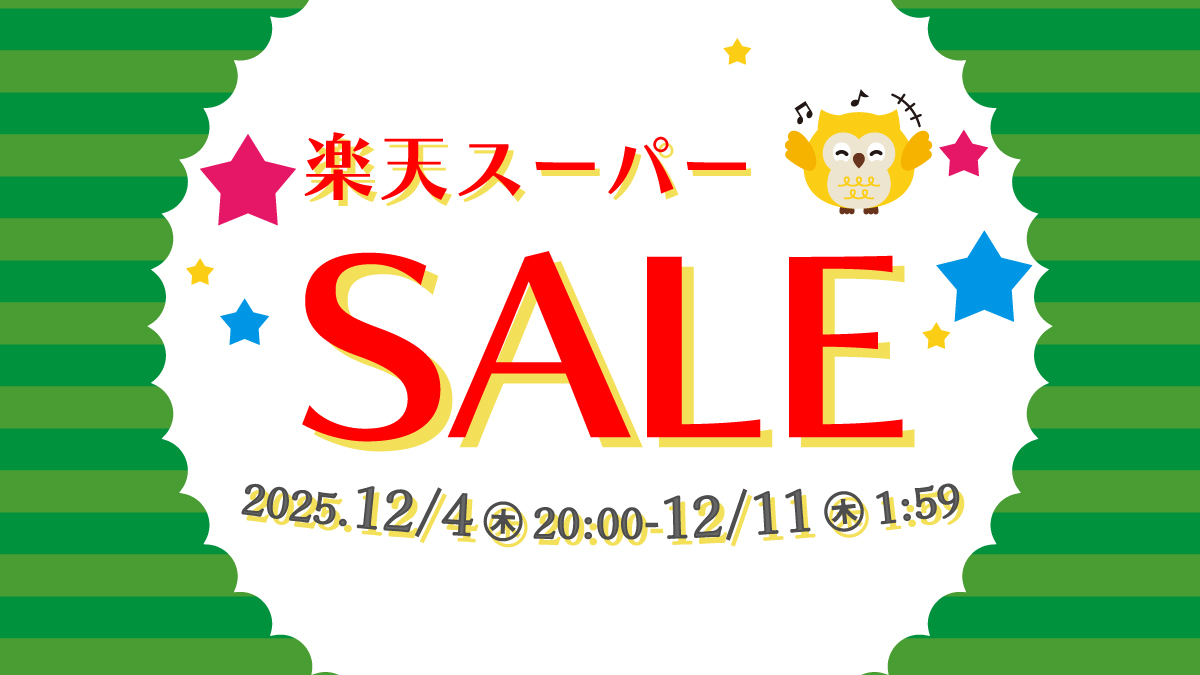 まもなくスタート☆楽天スーパーSALE