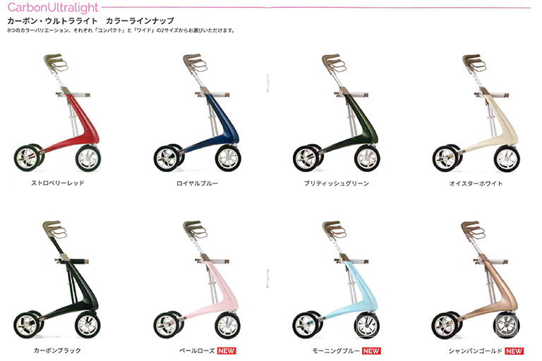歩行器　カーボン・ウルトラライト