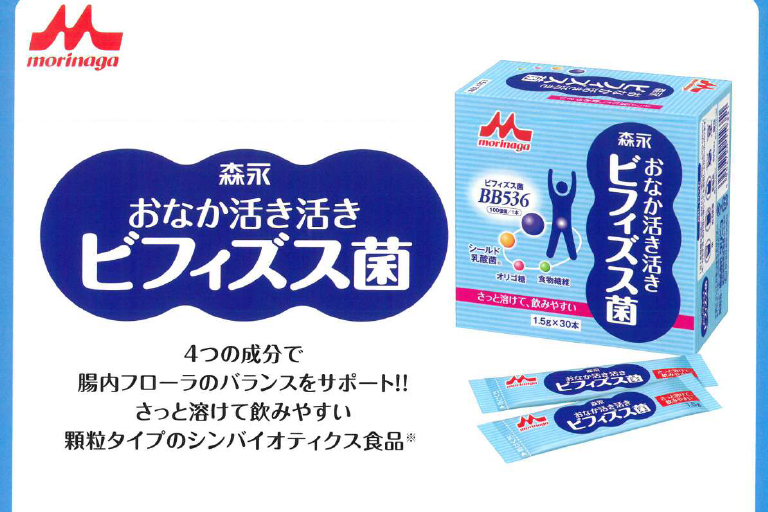 腸活を意識❣～おなか活き活きビフィズス菌～